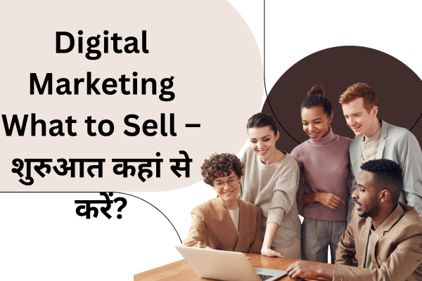 Digital Marketing What to Sell